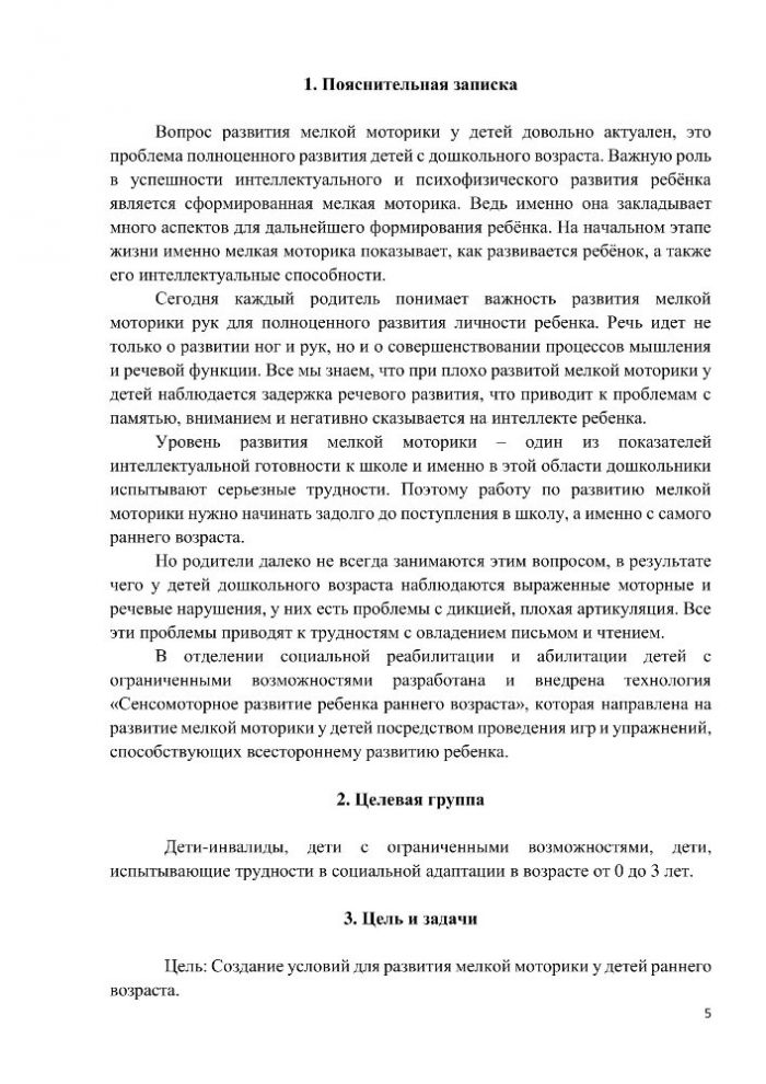 Технология «Сенсомоторное развитие ребенка раннего возраста»