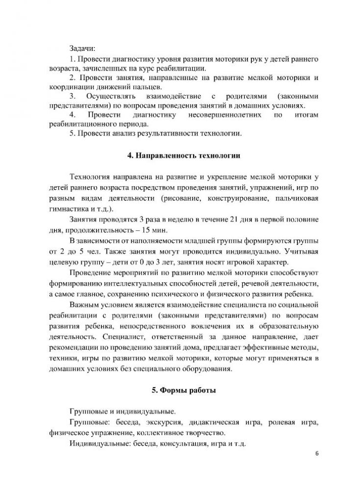 Технология «Сенсомоторное развитие ребенка раннего возраста»