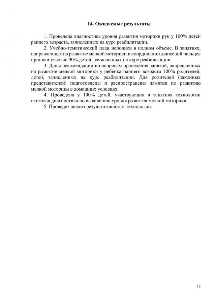 Технология «Сенсомоторное развитие ребенка раннего возраста»