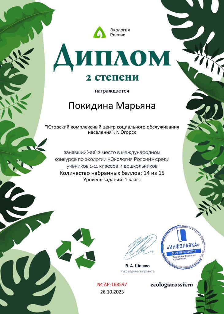 Итоги участия в Международном конкурсе по экологии 