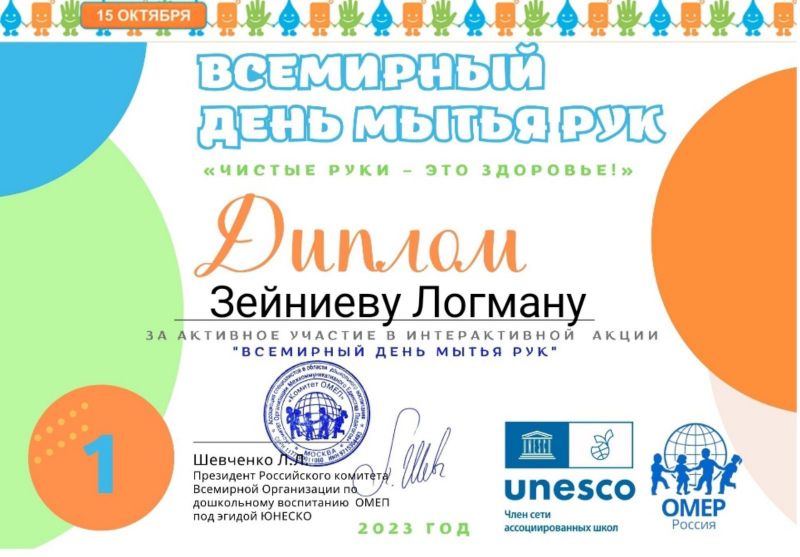 Всероссийский флэш-моб «ВСЕМИРНЫЙ ДЕНЬ РУК», организованный Российским комитетом Всемирной организации по дошкольному воспитанию ОМЕП под эгидой ЮНЕСКО