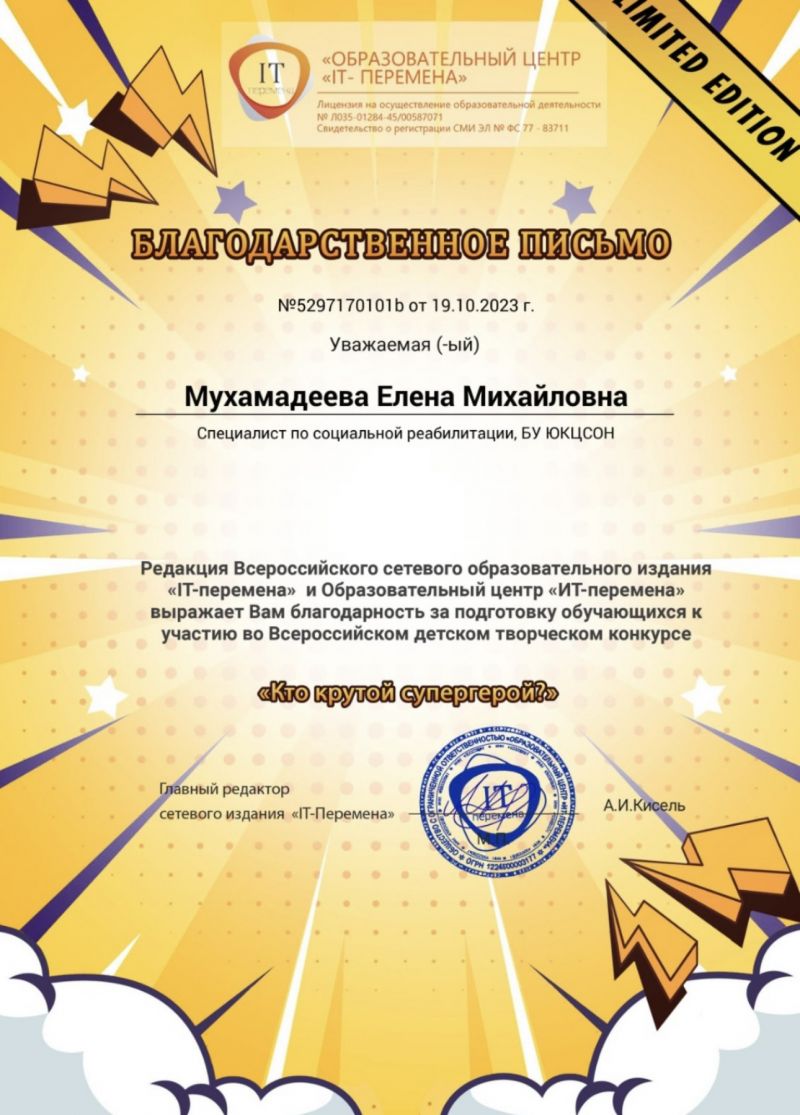 Всероссийский детский творческий конкурс 