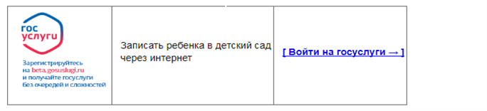 Запись в детские сады через интернет